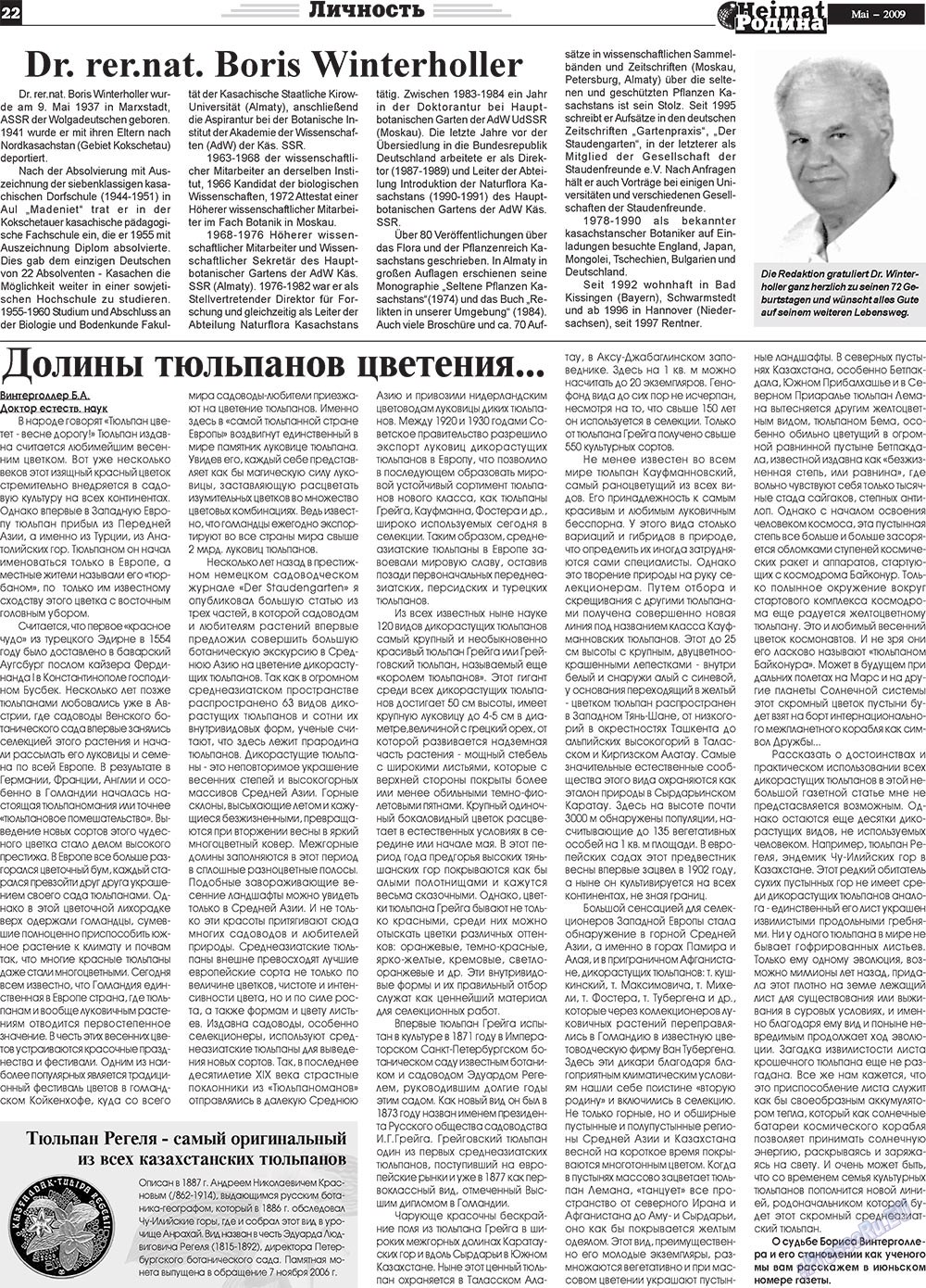Heimat-Родина (газета). 2009 год, номер 5, стр. 22