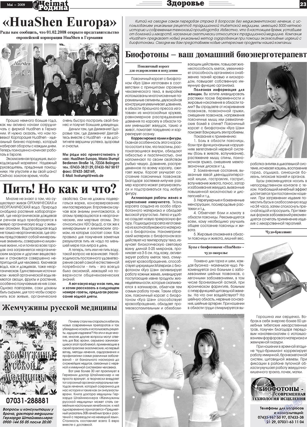 Heimat-Родина (газета). 2009 год, номер 5, стр. 23