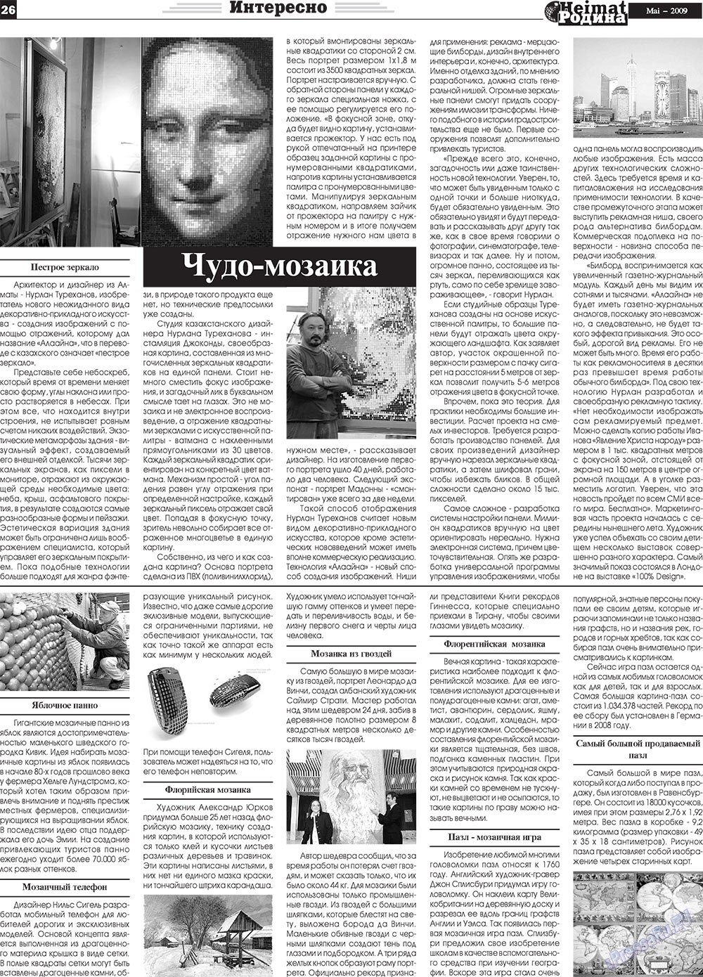 Heimat-Родина (газета). 2009 год, номер 5, стр. 26
