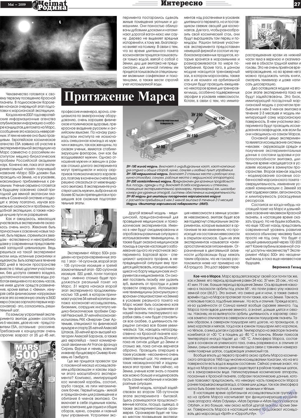 Heimat-Родина (газета). 2009 год, номер 5, стр. 27