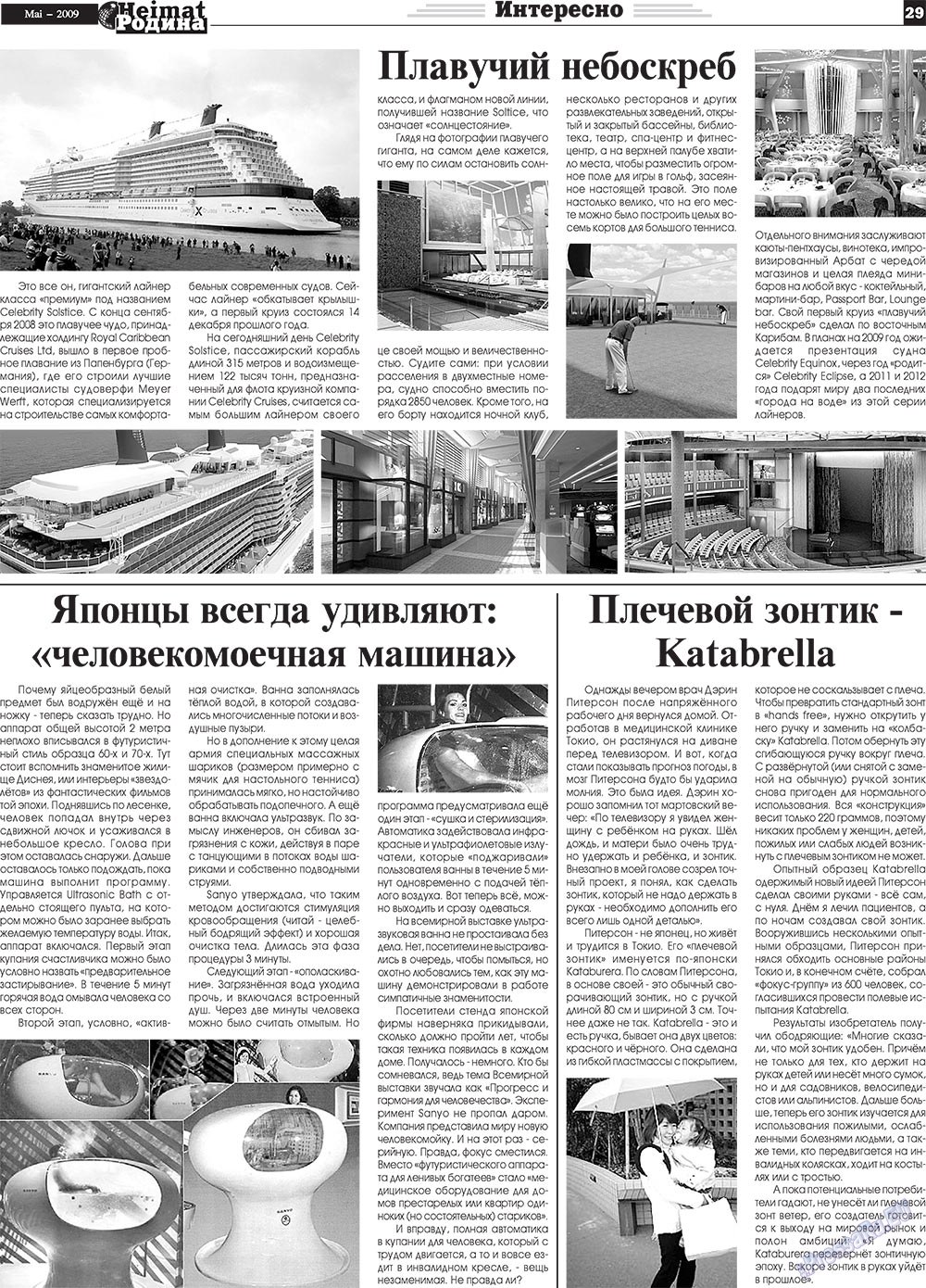 Heimat-Родина (газета). 2009 год, номер 5, стр. 29