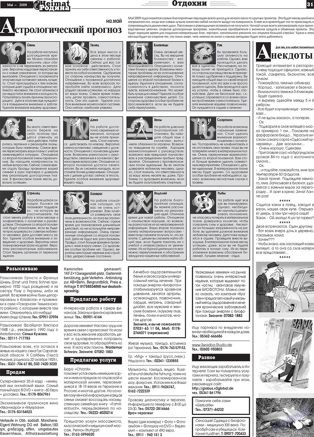 Heimat-Родина (газета). 2009 год, номер 5, стр. 31