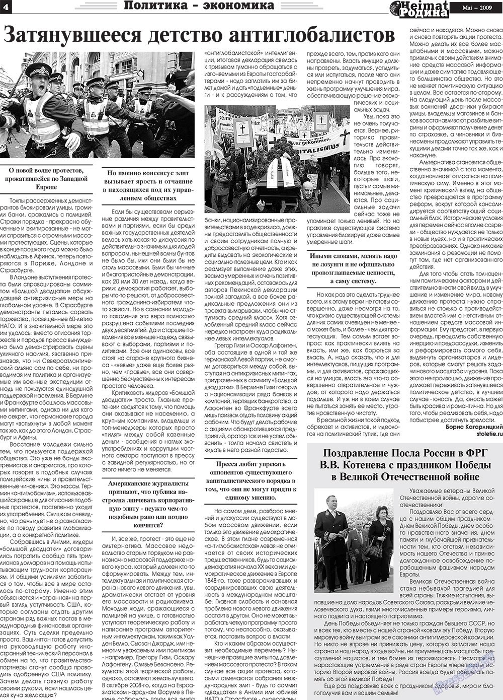 Heimat-Родина (газета). 2009 год, номер 5, стр. 4