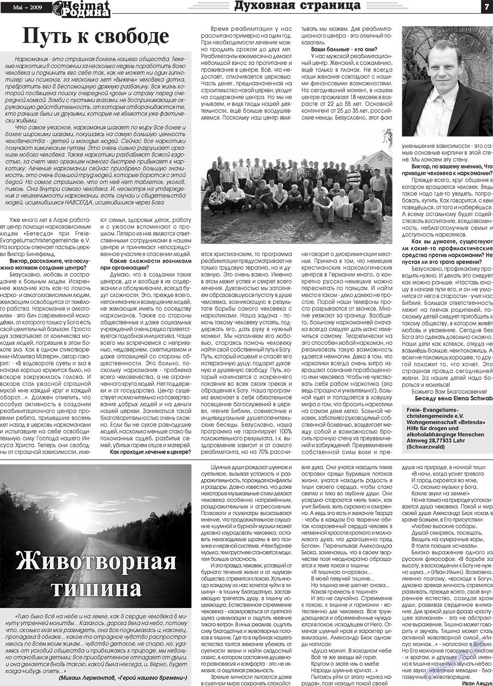Heimat-Родина (газета). 2009 год, номер 5, стр. 7