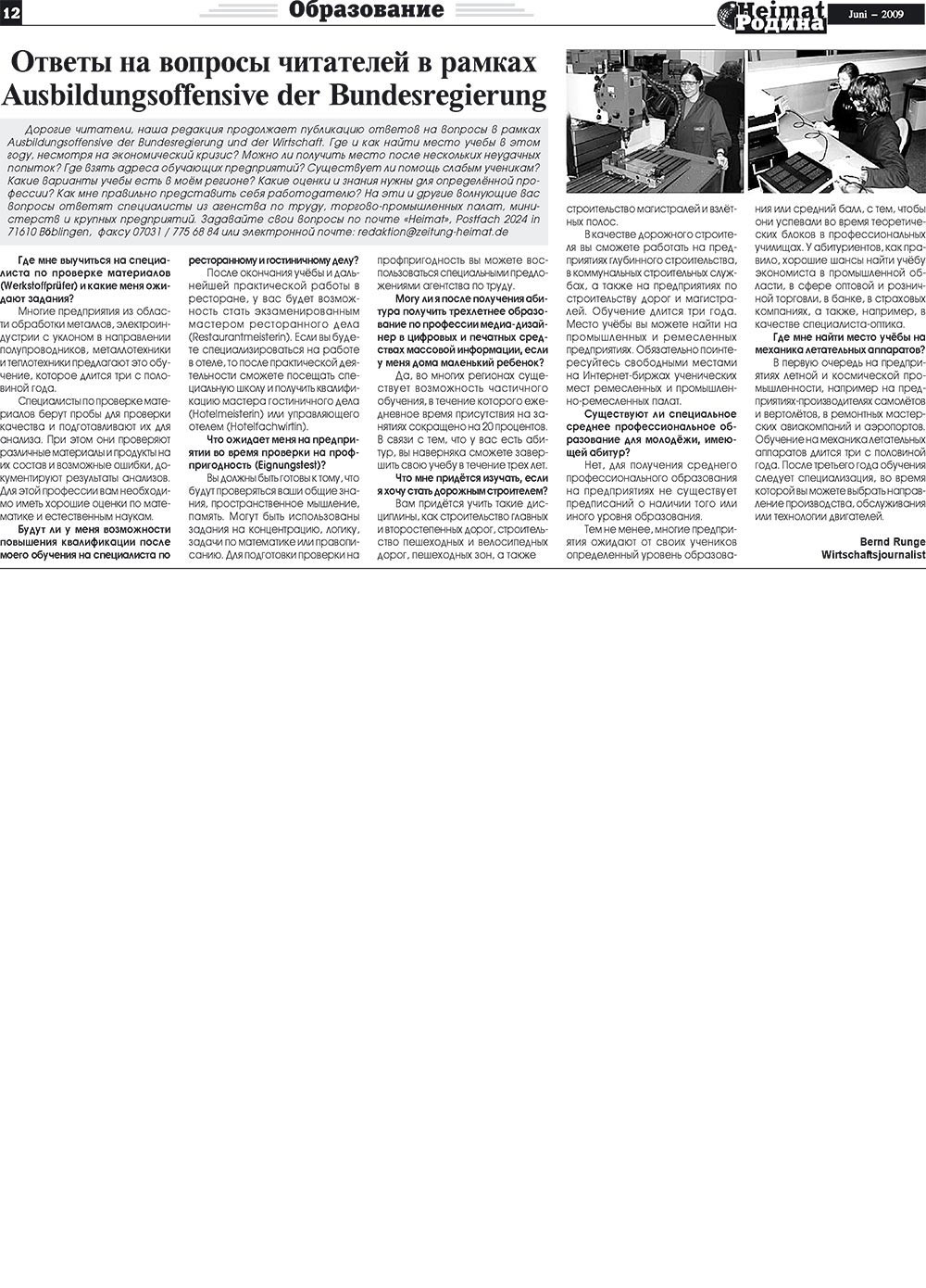 Heimat-Родина (газета). 2009 год, номер 6, стр. 12