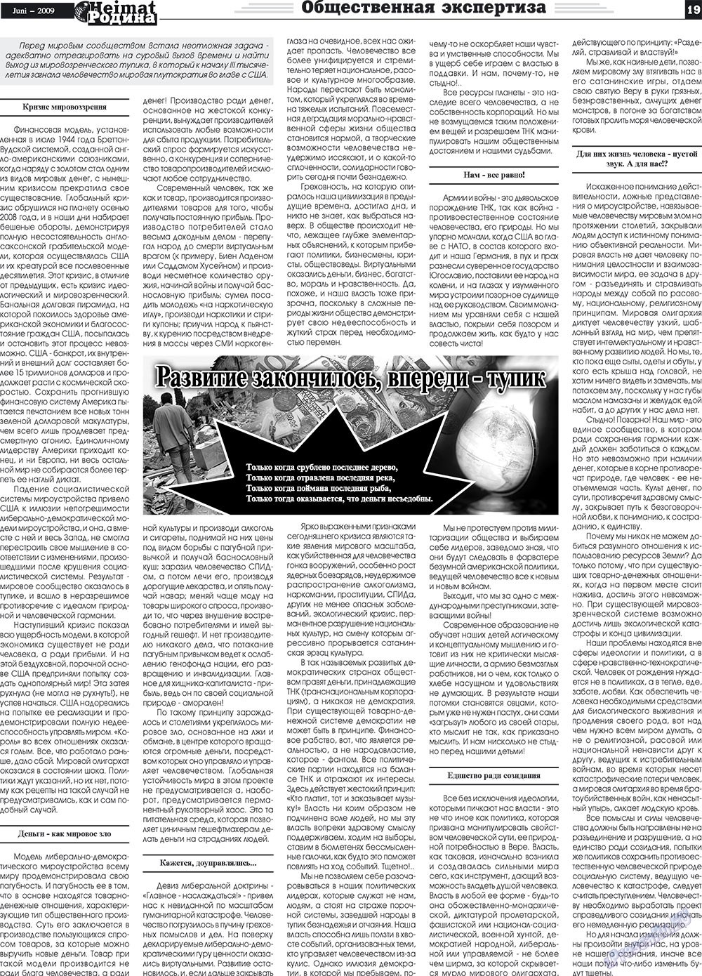 Heimat-Родина (газета). 2009 год, номер 6, стр. 19