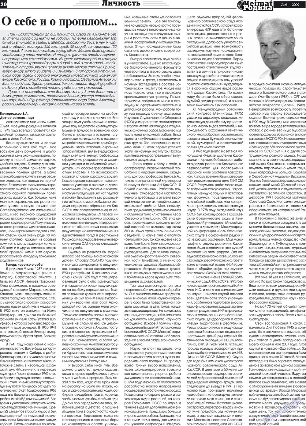 Heimat-Родина (газета). 2009 год, номер 6, стр. 20