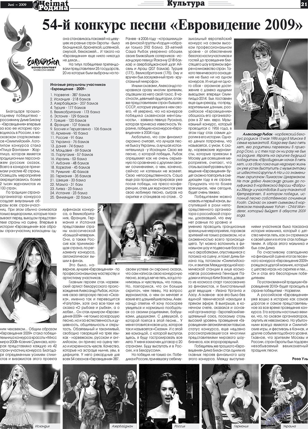 Heimat-Родина, газета. 2009 №6 стр.21