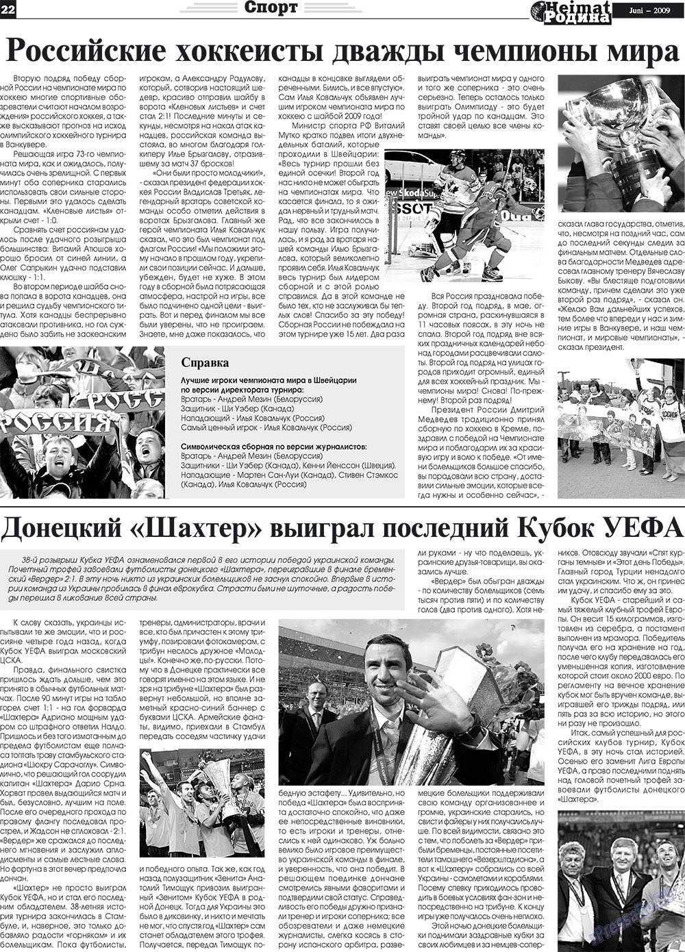 Heimat-Родина (газета). 2009 год, номер 6, стр. 22