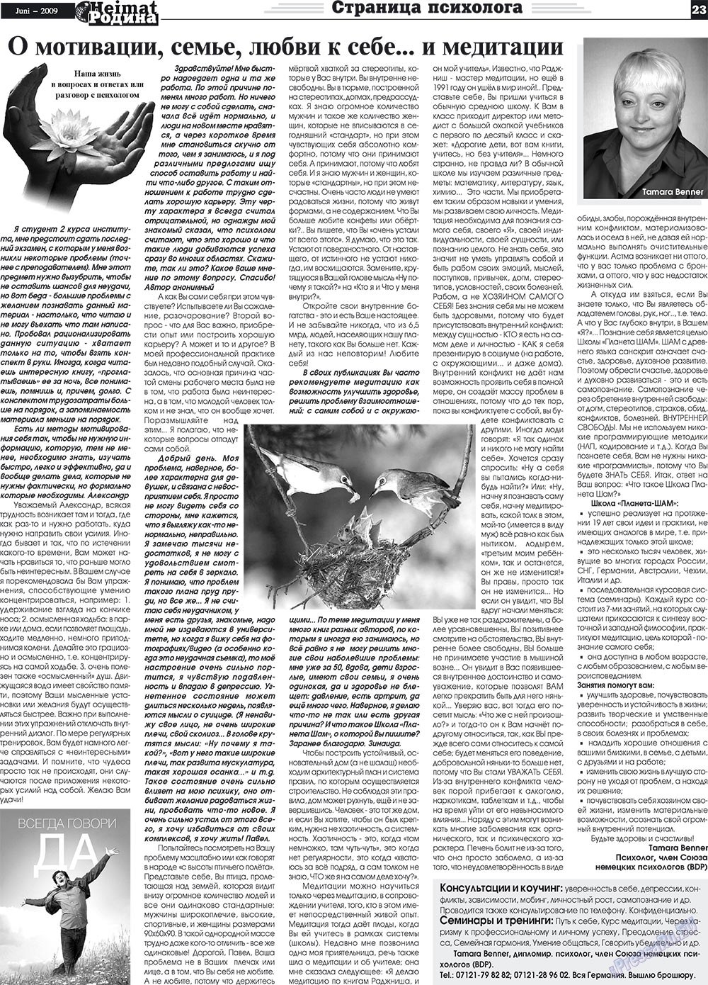 Heimat-Родина (газета). 2009 год, номер 6, стр. 23