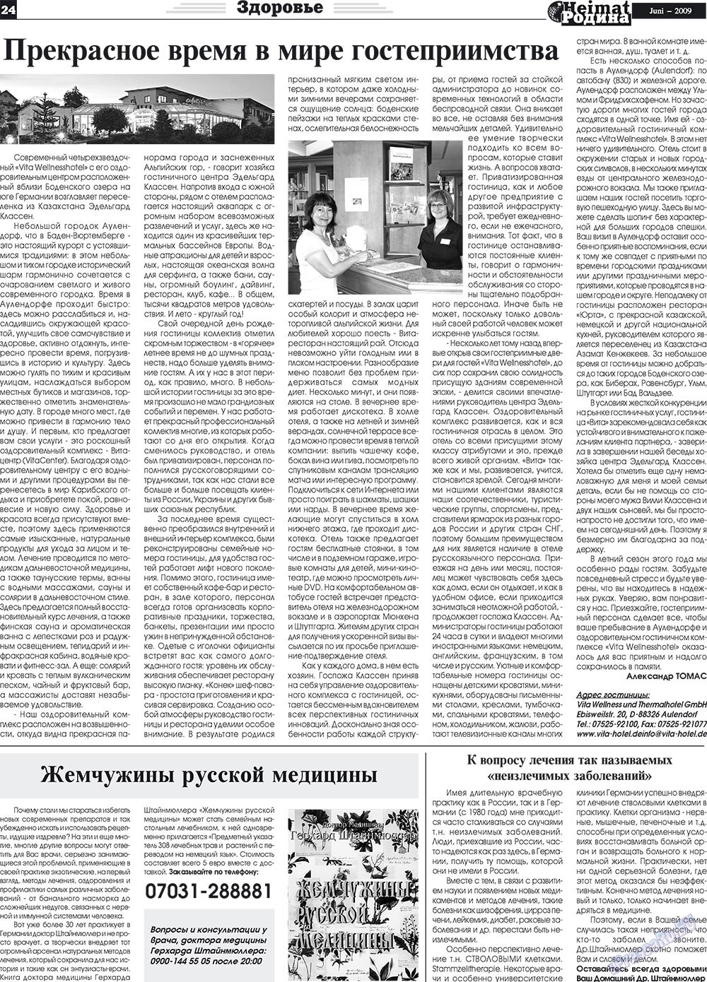 Heimat-Родина (газета). 2009 год, номер 6, стр. 24