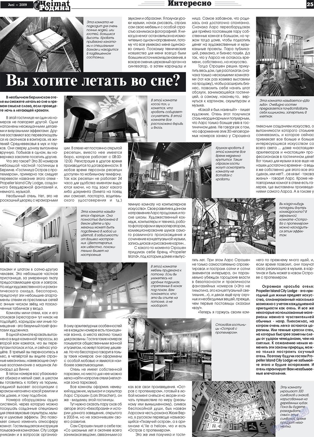 Heimat-Родина (газета). 2009 год, номер 6, стр. 25
