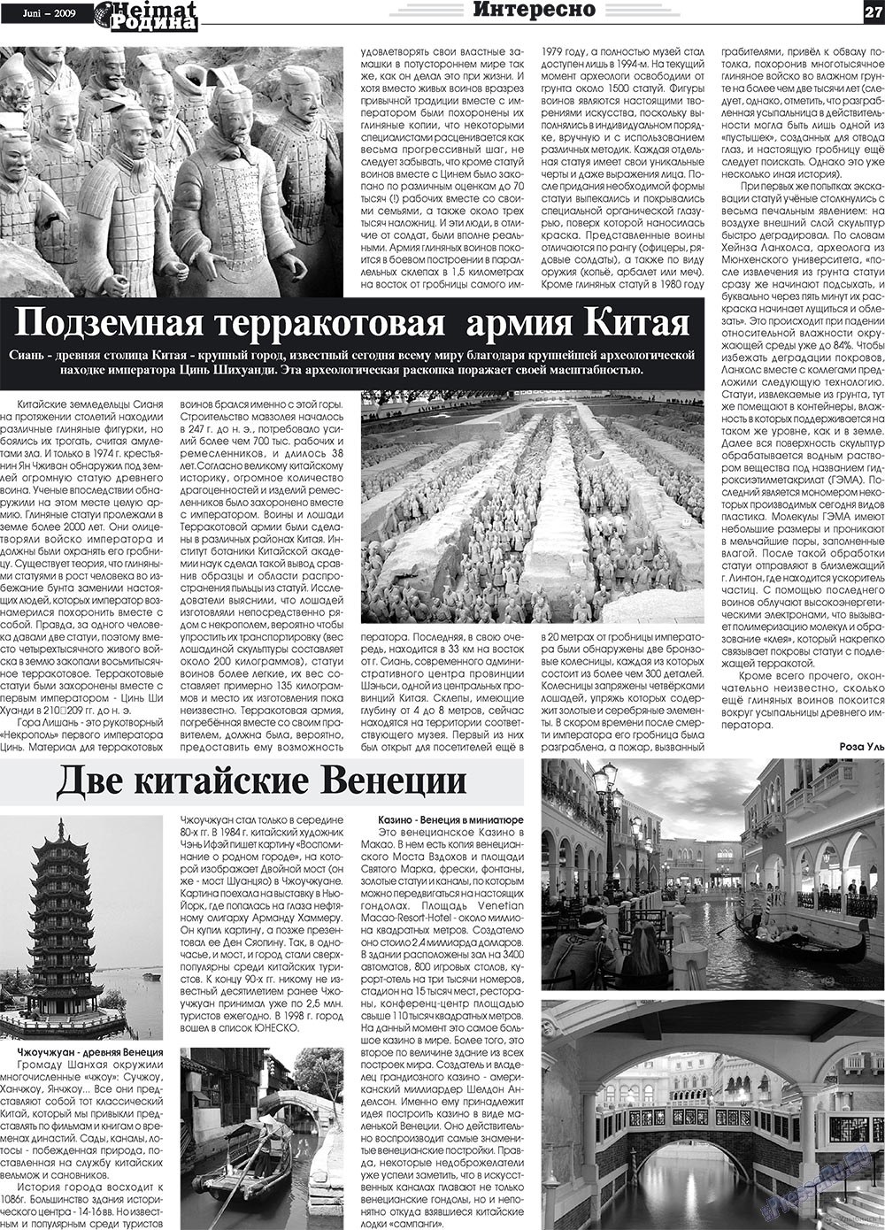 Heimat-Родина (газета). 2009 год, номер 6, стр. 27
