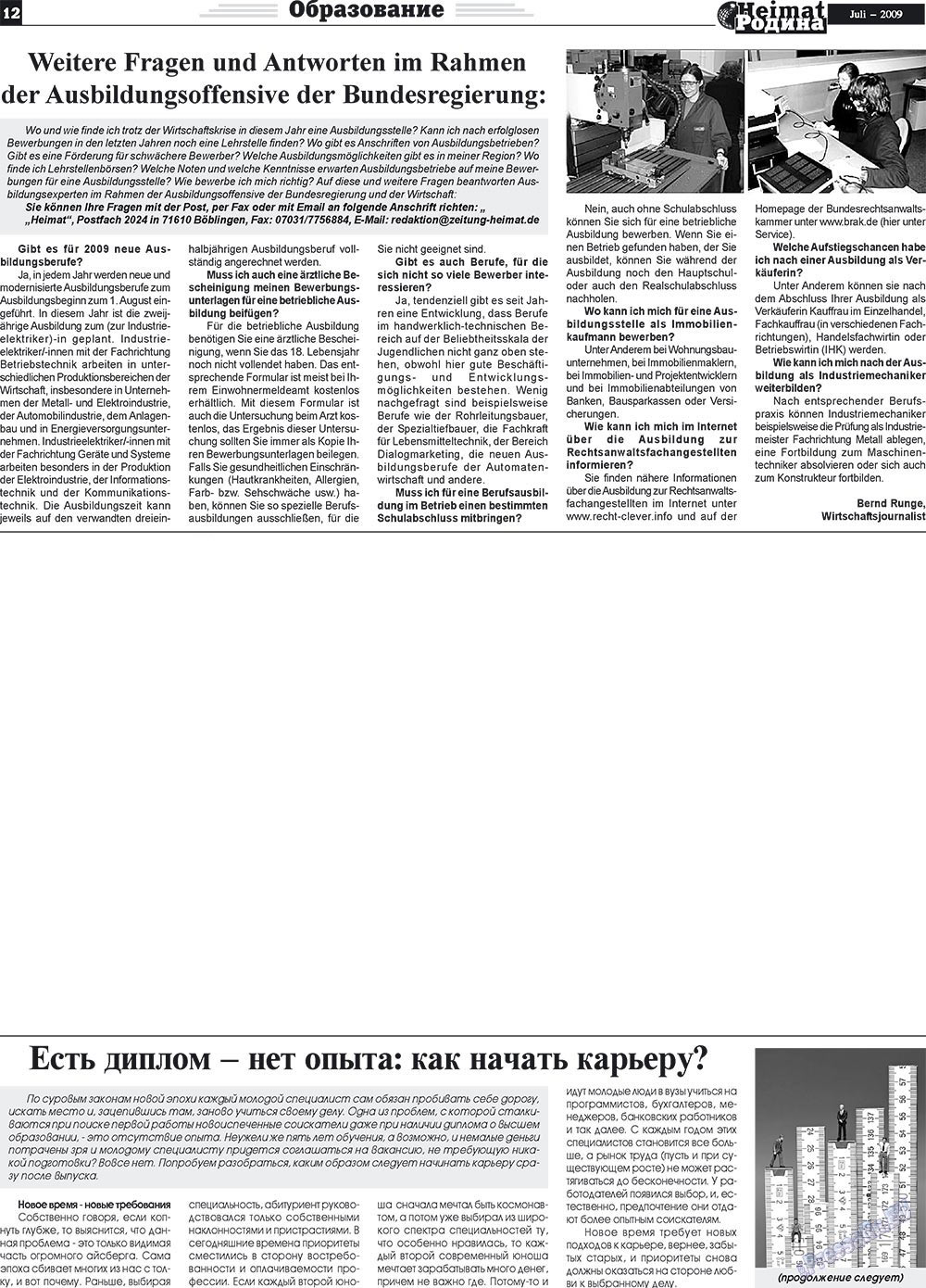 Heimat-Родина (газета). 2009 год, номер 7, стр. 12