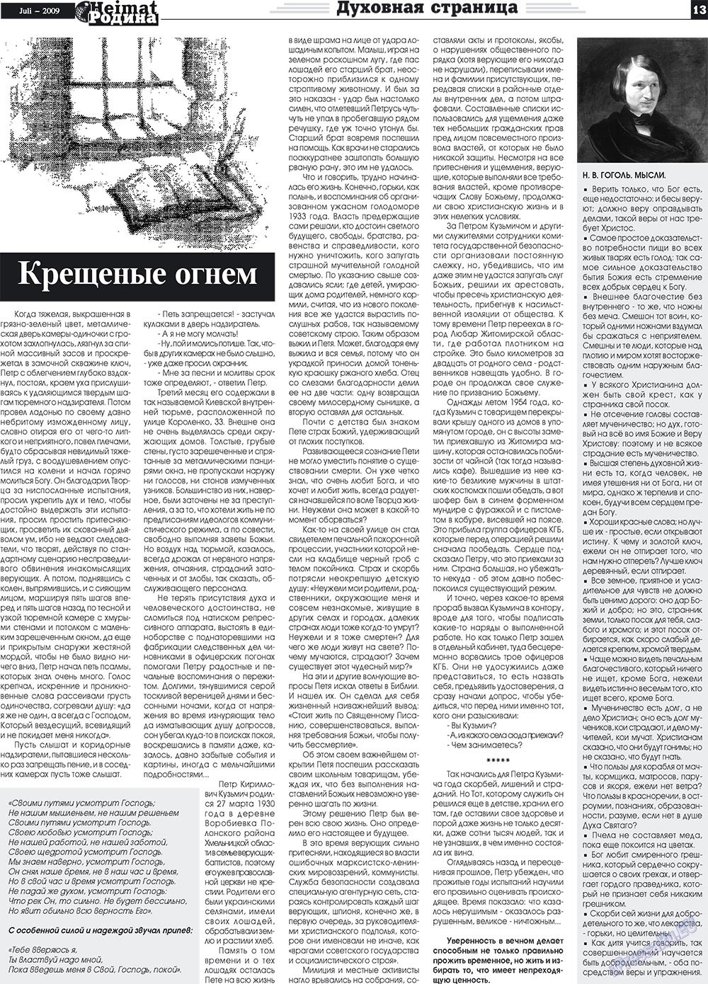Heimat-Родина (газета). 2009 год, номер 7, стр. 13