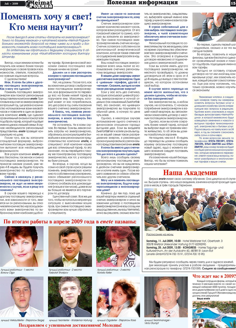 Heimat-Родина (газета). 2009 год, номер 7, стр. 15