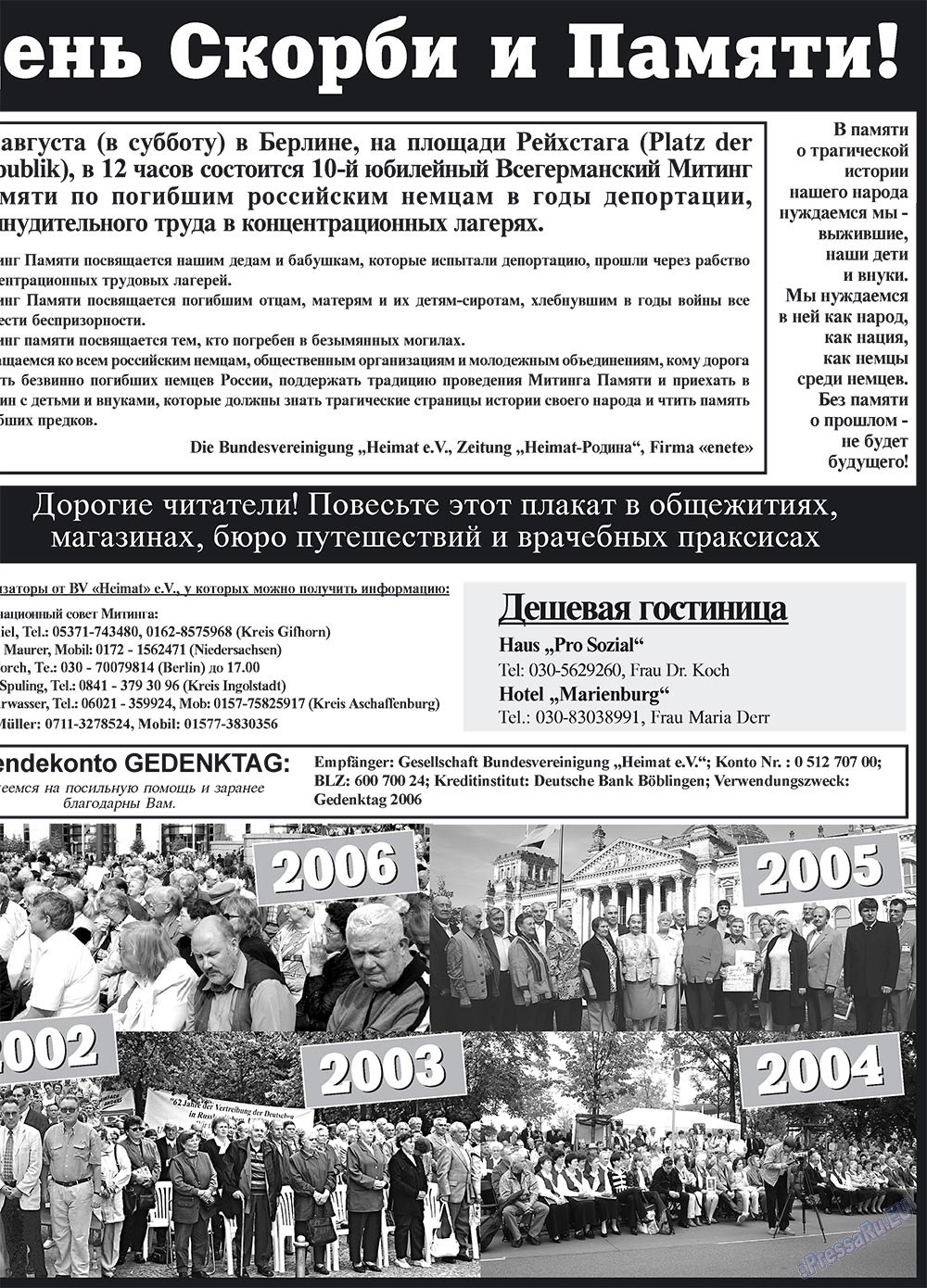 Heimat-Родина (газета). 2009 год, номер 7, стр. 25
