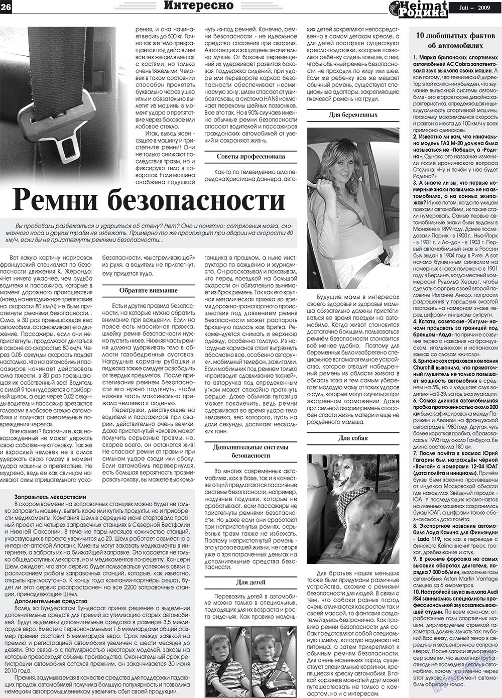 Heimat-Родина (газета). 2009 год, номер 7, стр. 26