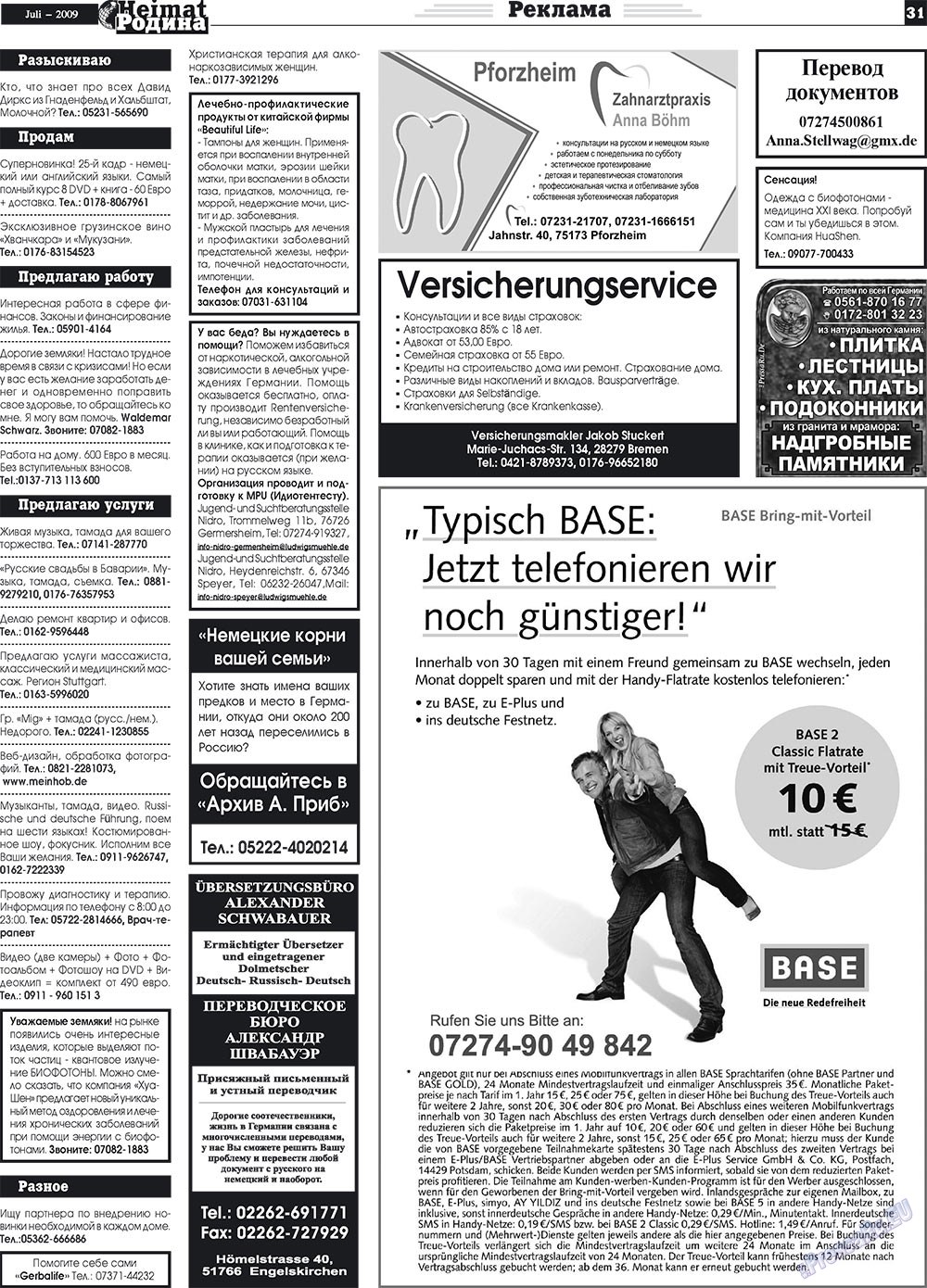 Heimat-Родина (газета). 2009 год, номер 7, стр. 31
