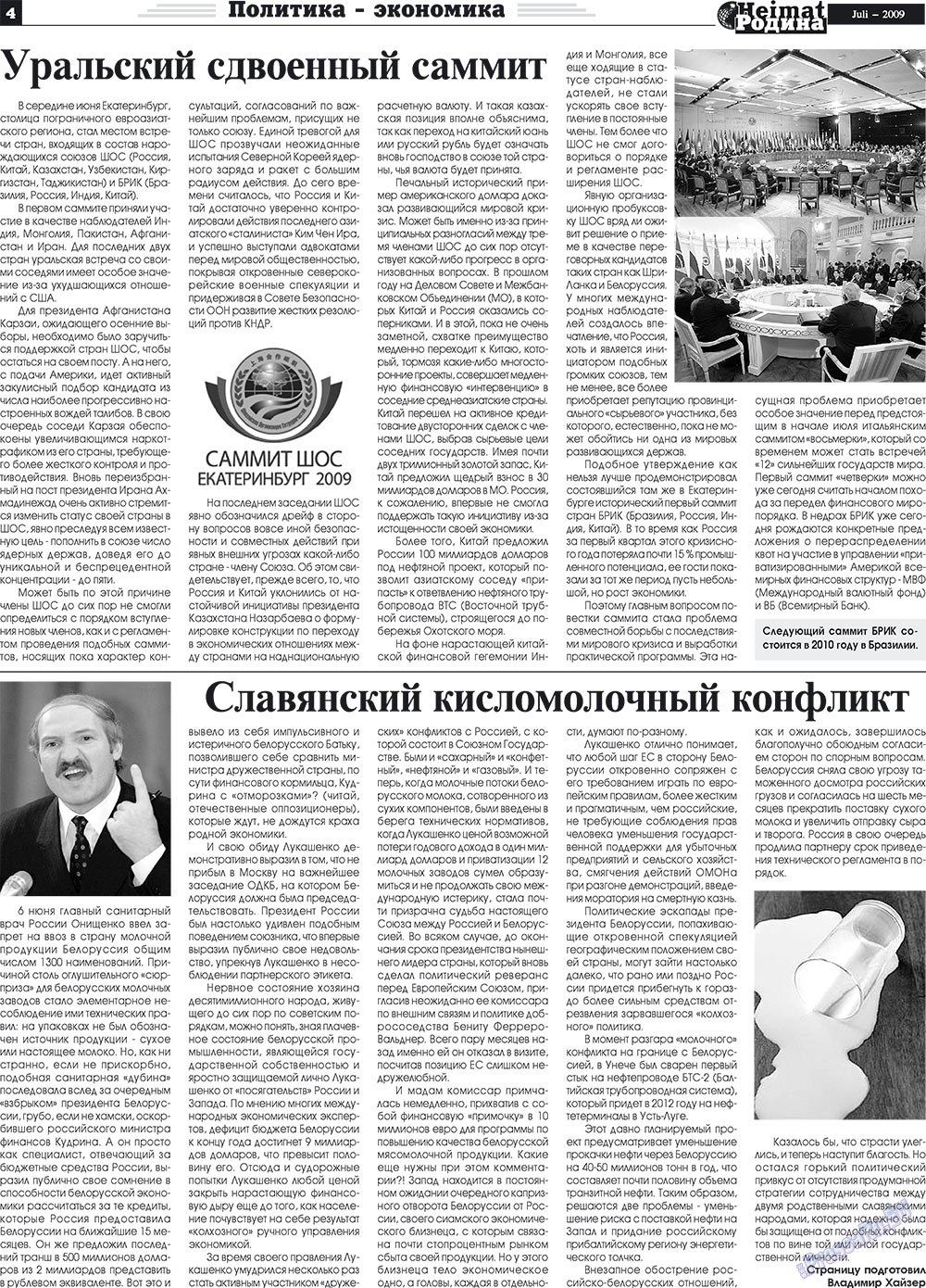 Heimat-Родина (газета). 2009 год, номер 7, стр. 4