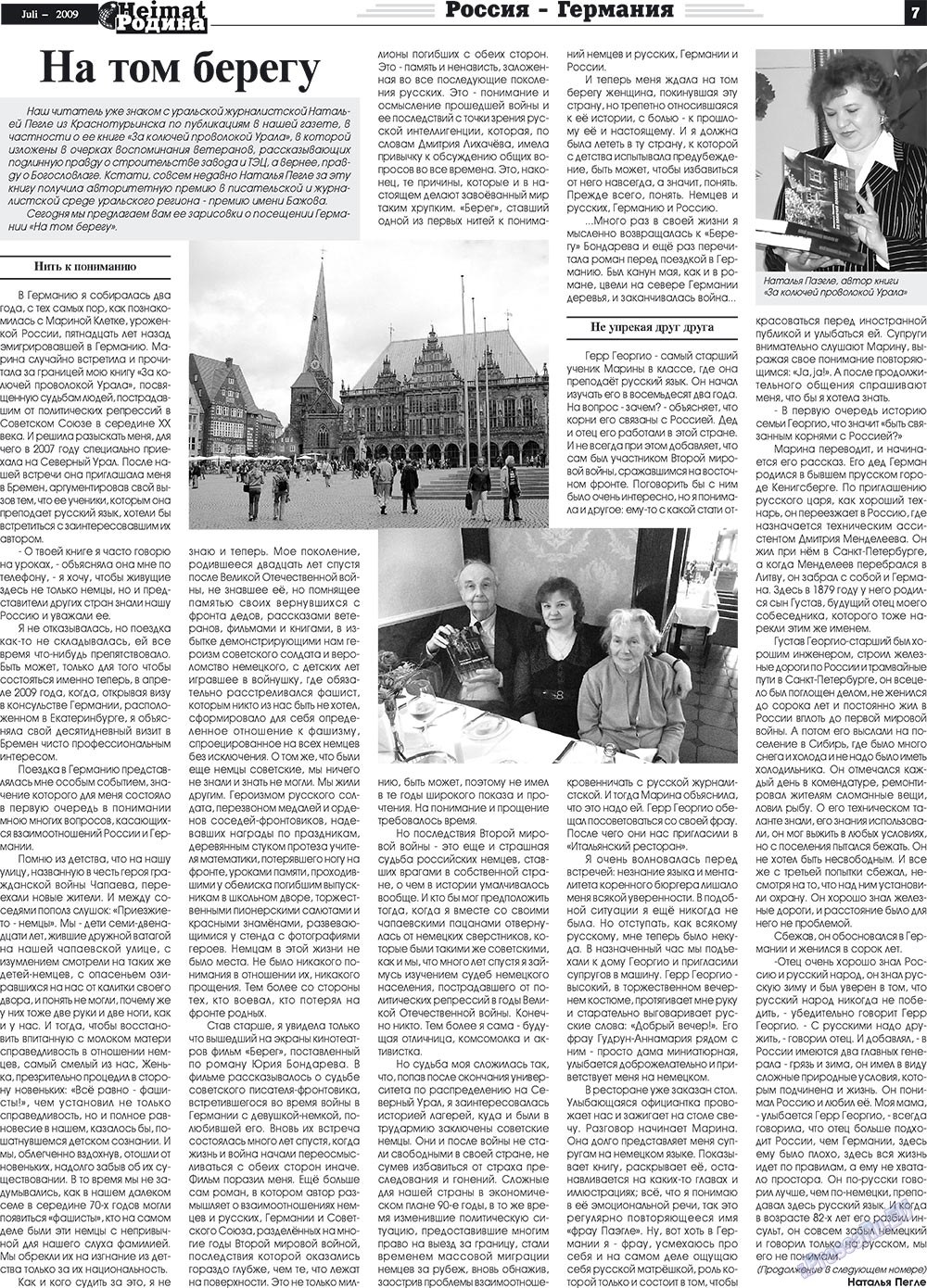 Heimat-Родина (газета). 2009 год, номер 7, стр. 7