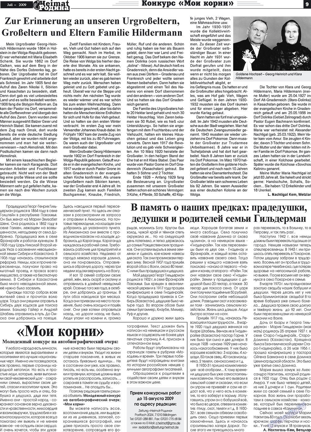 Heimat-Родина (газета). 2009 год, номер 7, стр. 9