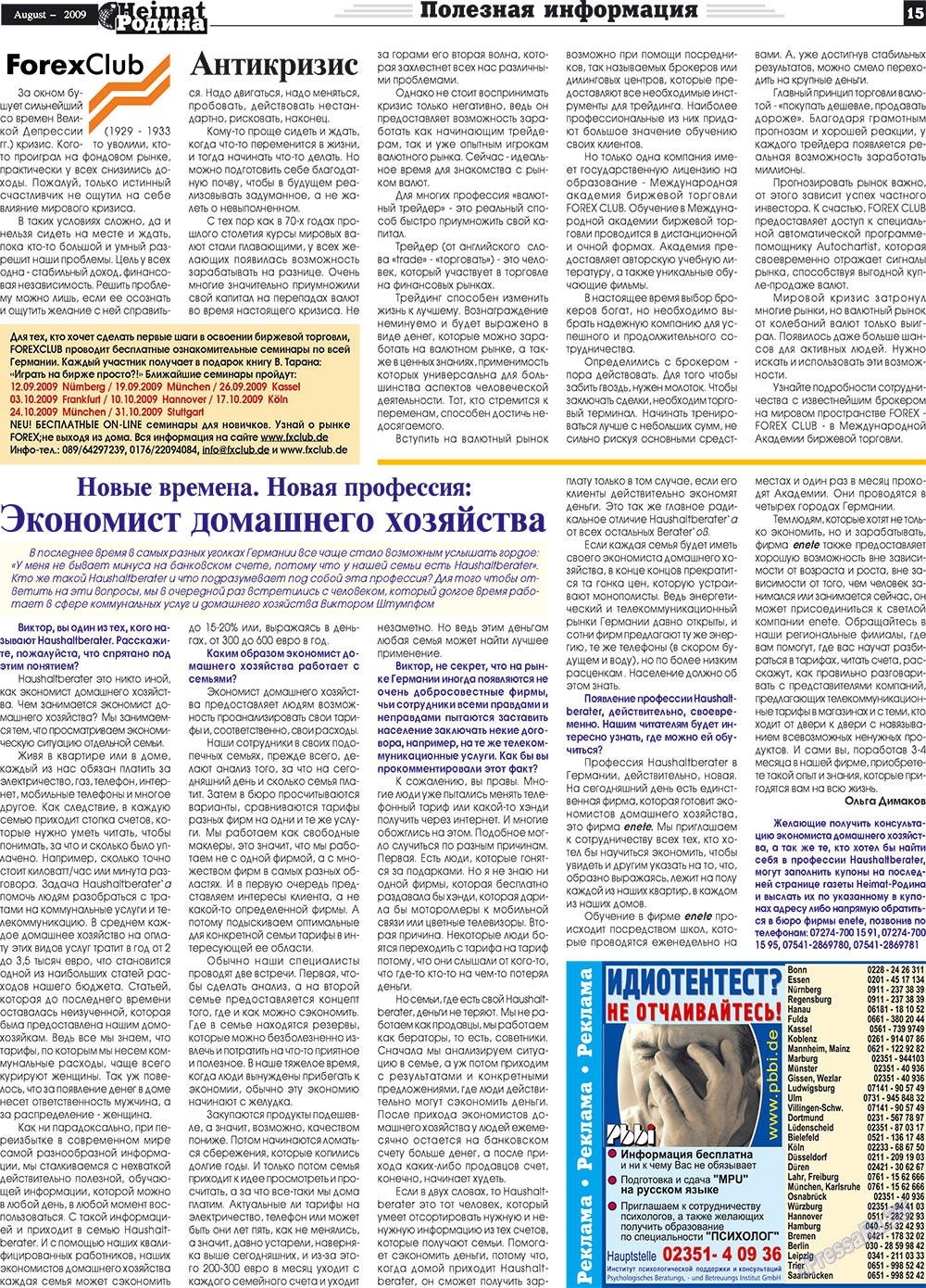 Heimat-Родина (газета). 2009 год, номер 8, стр. 15