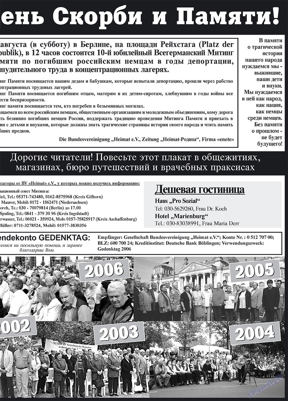 Heimat-Родина (газета). 2009 год, номер 8, стр. 17