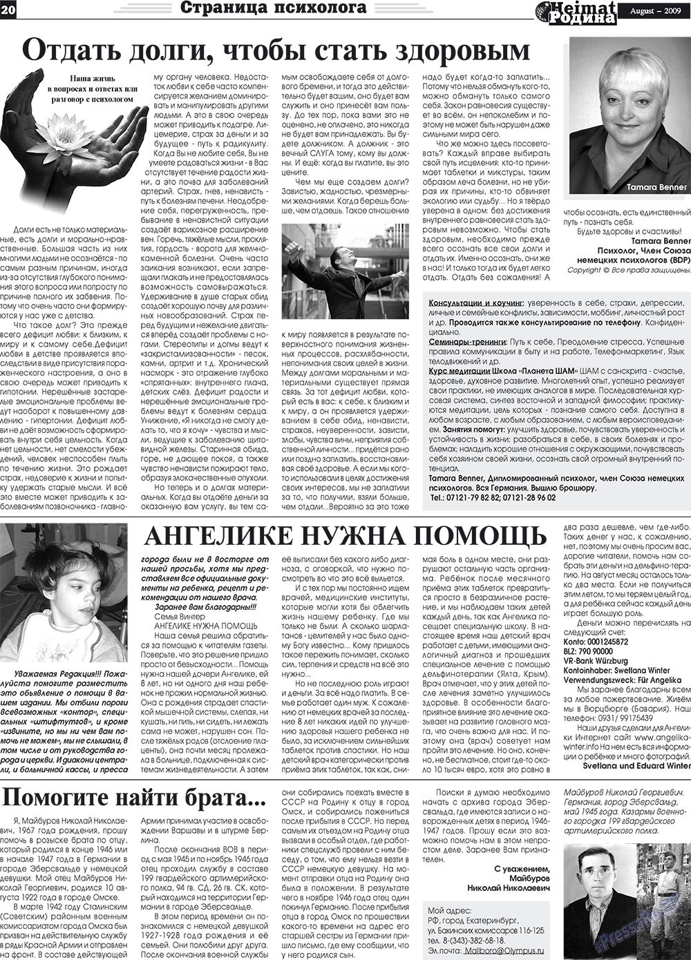 Heimat-Родина (газета). 2009 год, номер 8, стр. 20