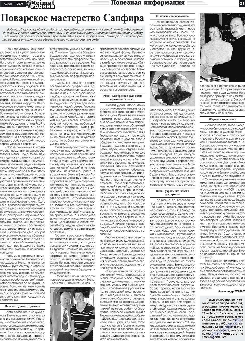 Heimat-Родина (газета). 2009 год, номер 8, стр. 21