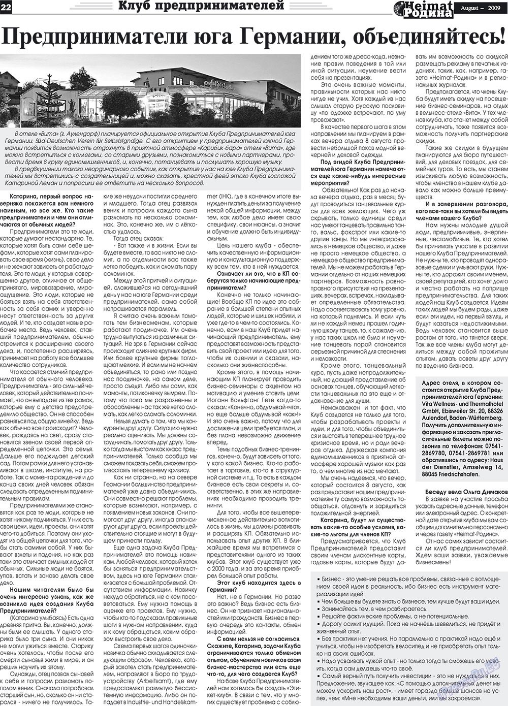 Heimat-Родина (газета). 2009 год, номер 8, стр. 22