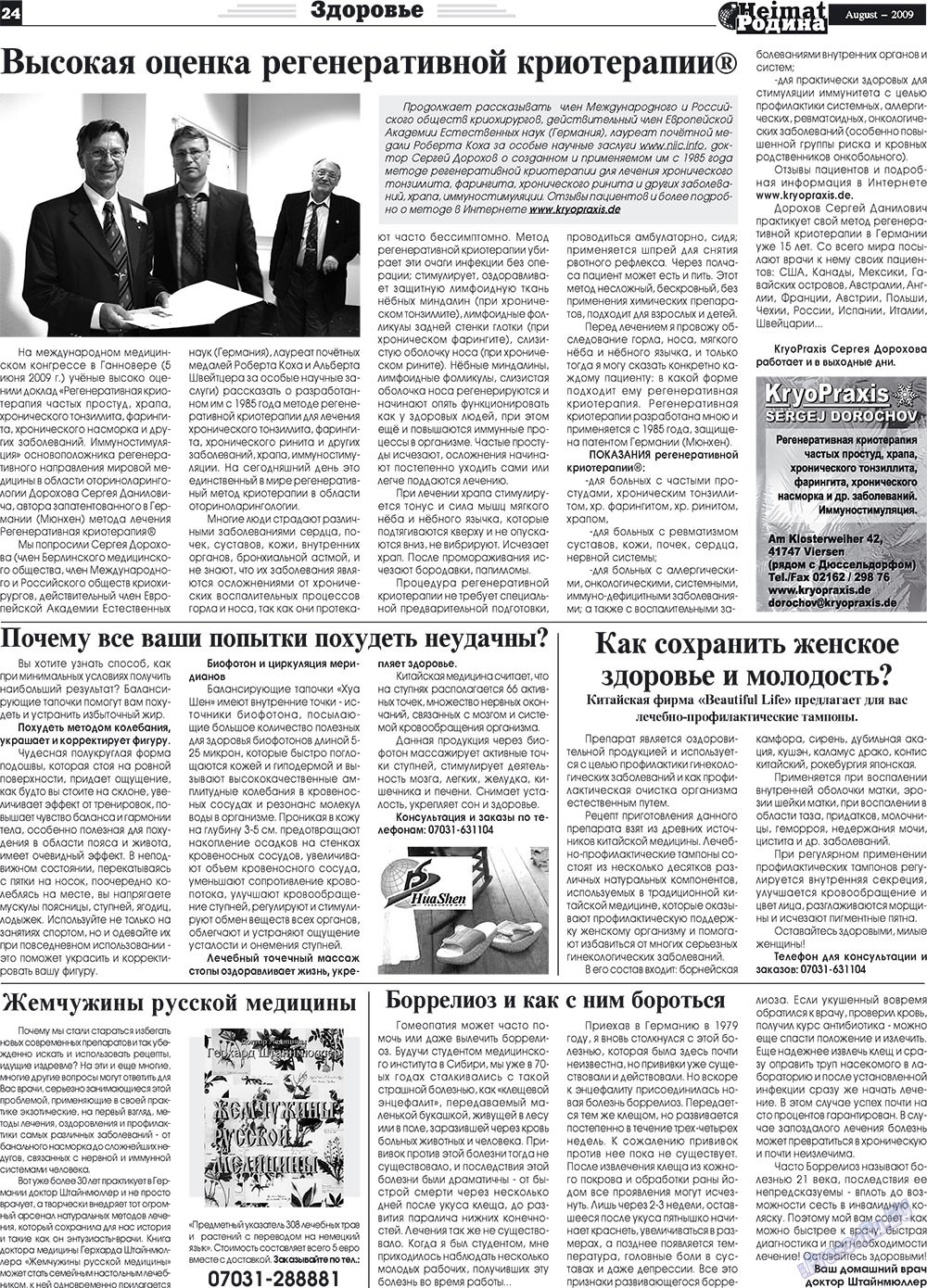 Heimat-Родина (газета). 2009 год, номер 8, стр. 24