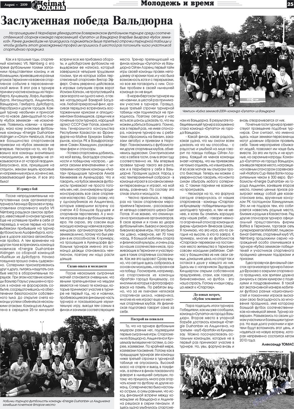 Heimat-Родина (газета). 2009 год, номер 8, стр. 25