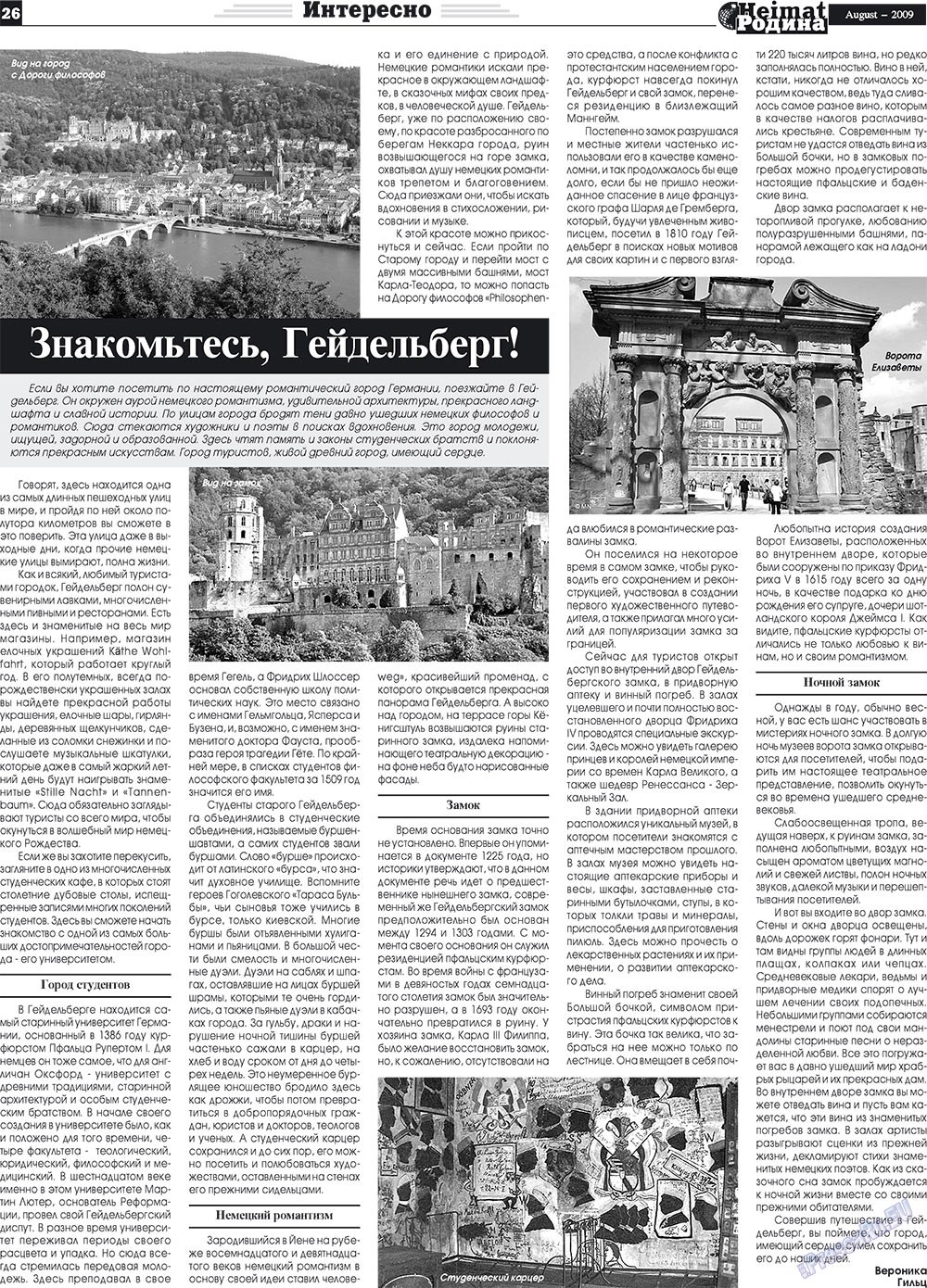Heimat-Родина (газета). 2009 год, номер 8, стр. 26
