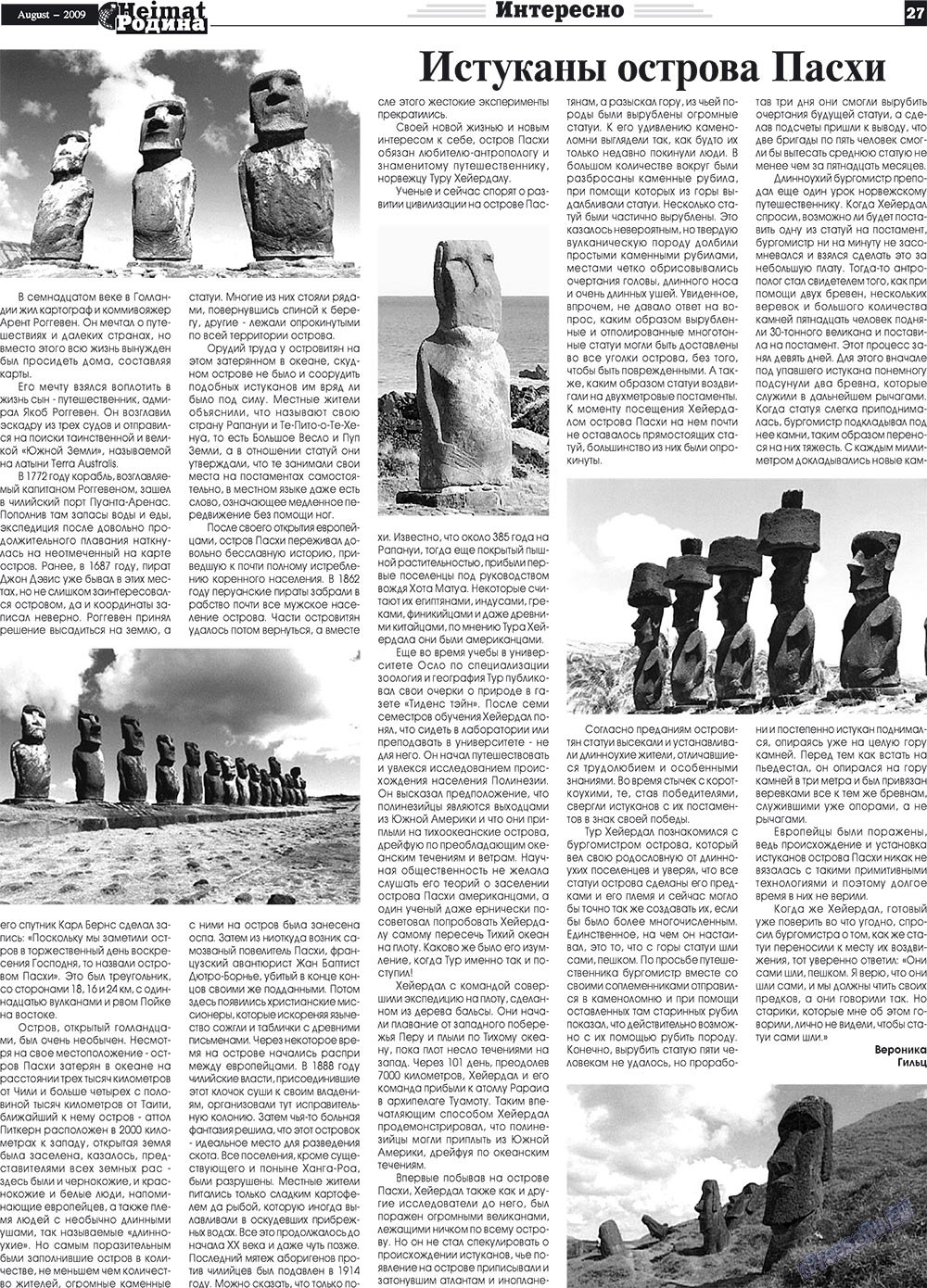Heimat-Родина, газета. 2009 №8 стр.27