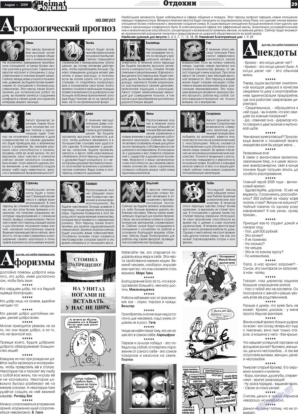 Heimat-Родина (газета). 2009 год, номер 8, стр. 29