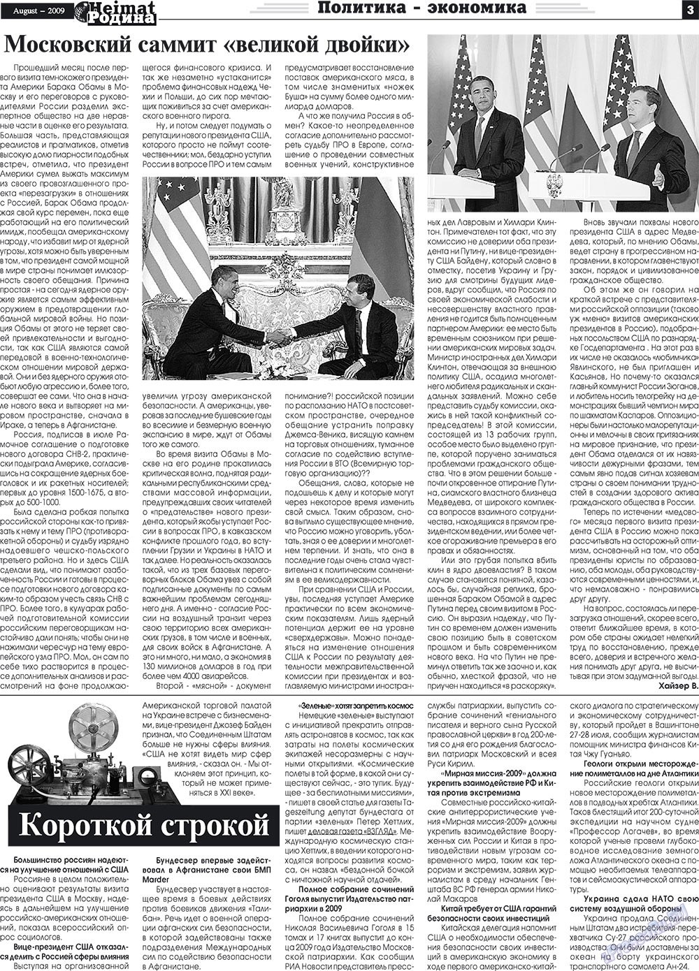 Heimat-Родина (газета). 2009 год, номер 8, стр. 3