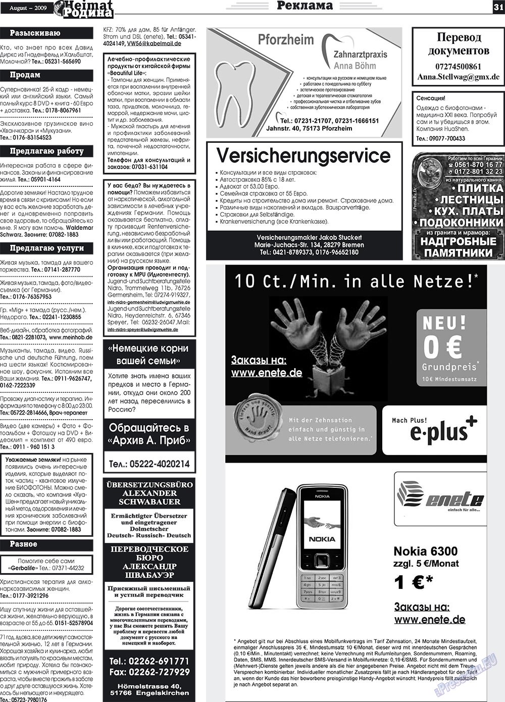 Heimat-Родина (газета). 2009 год, номер 8, стр. 31
