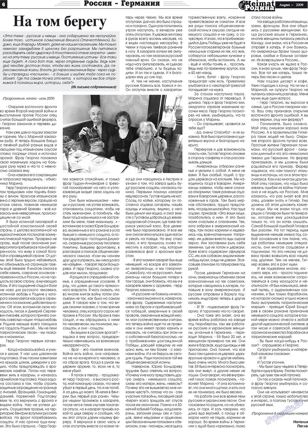 Heimat-Родина (газета). 2009 год, номер 8, стр. 6