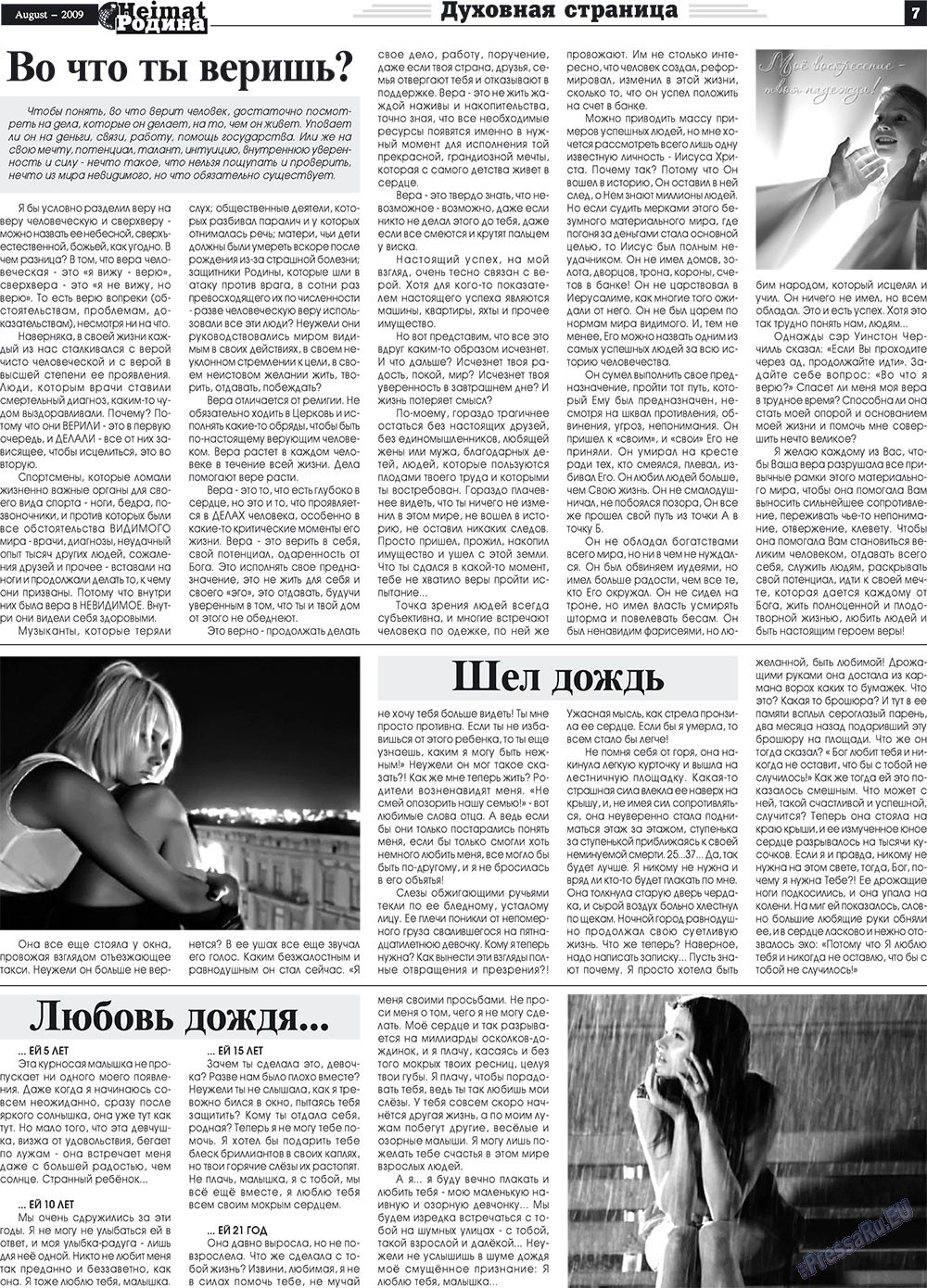 Heimat-Родина (газета). 2009 год, номер 8, стр. 7