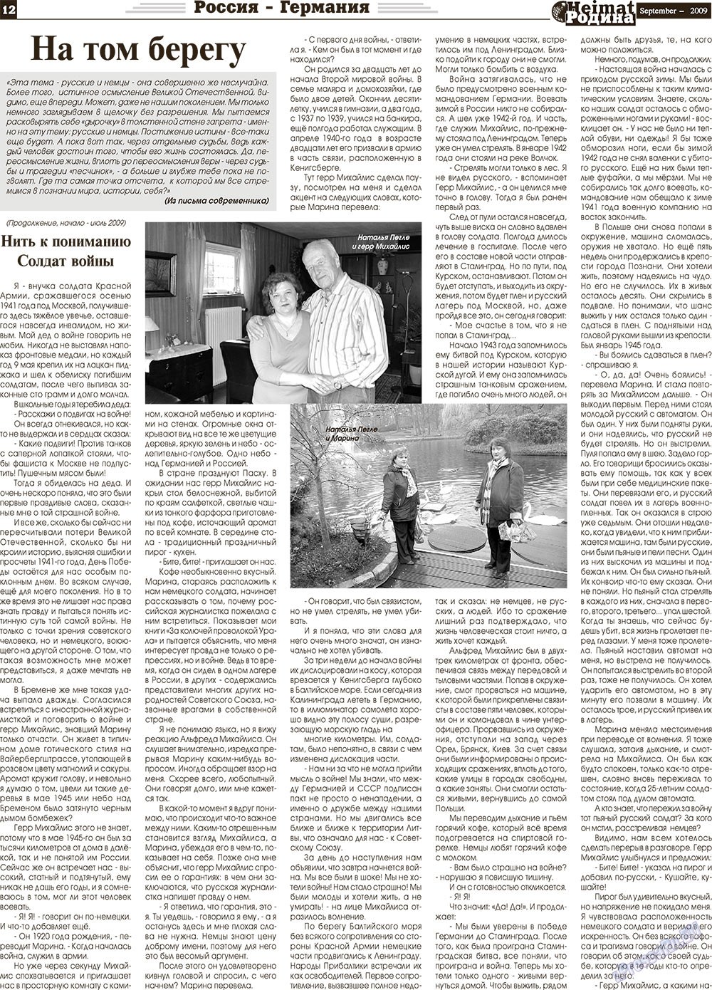 Heimat-Родина (Zeitung). 2009 Jahr, Ausgabe 9, Seite 12