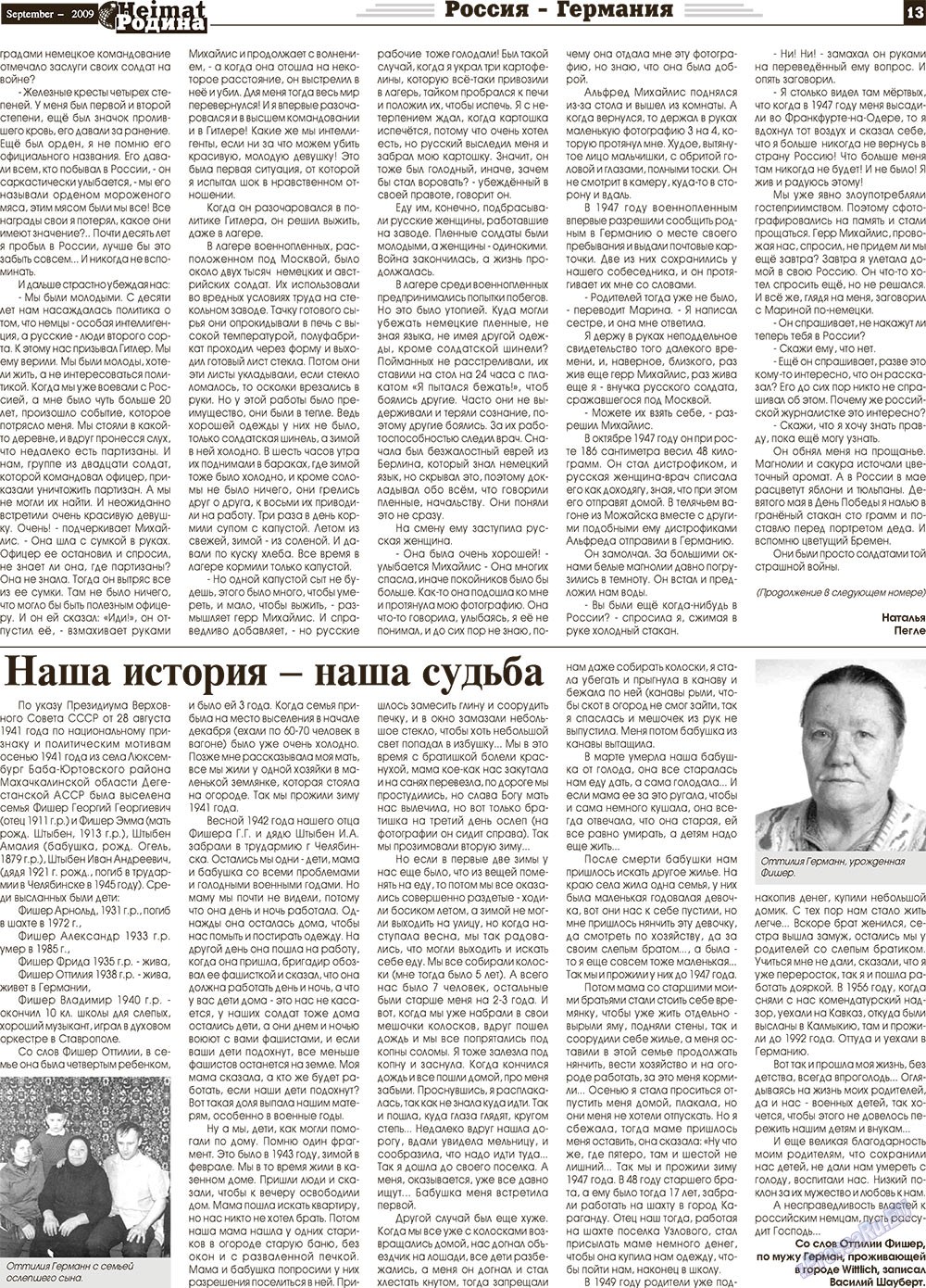 Heimat-Родина (газета). 2009 год, номер 9, стр. 13