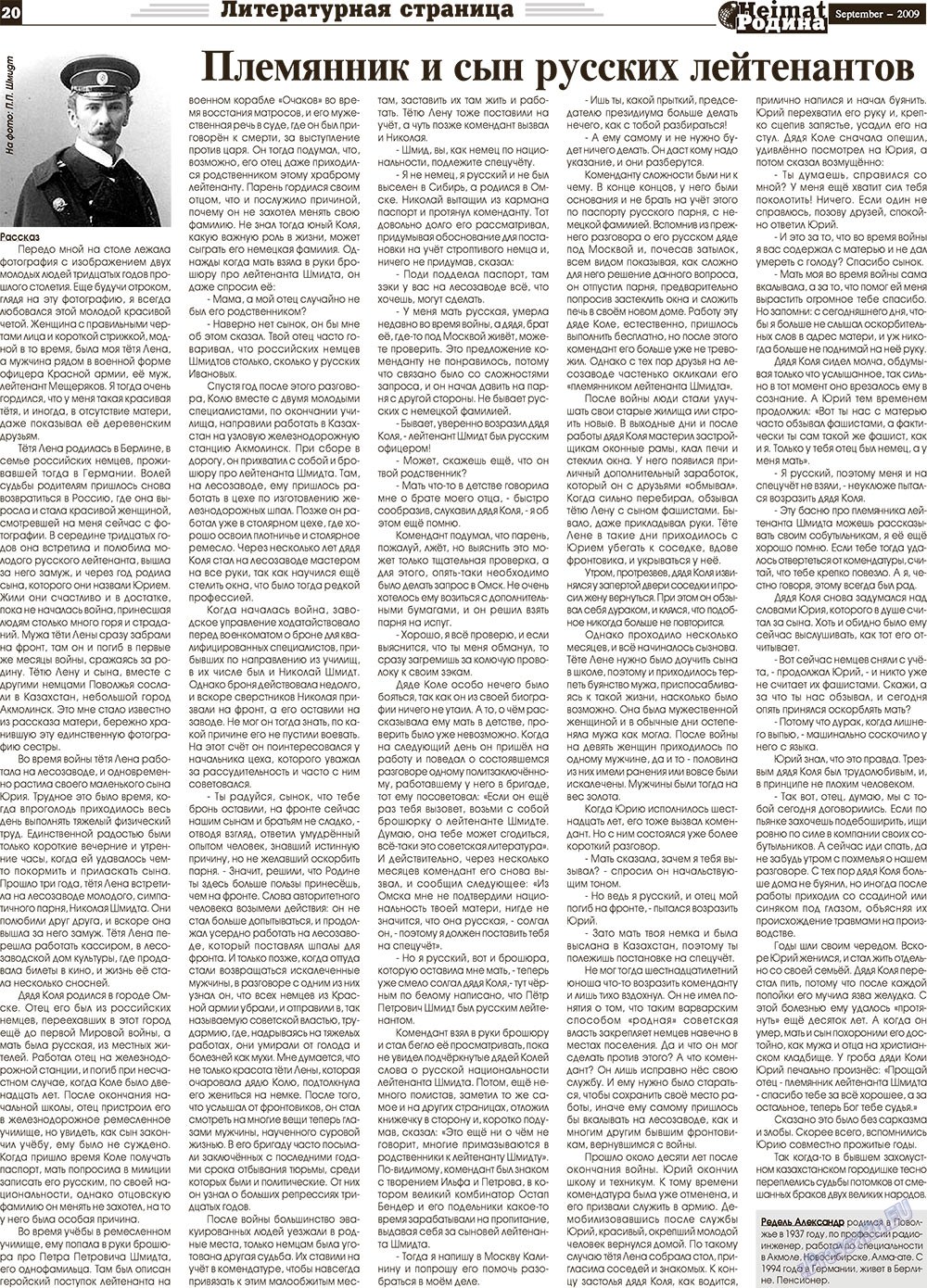 Heimat-Родина (газета). 2009 год, номер 9, стр. 20