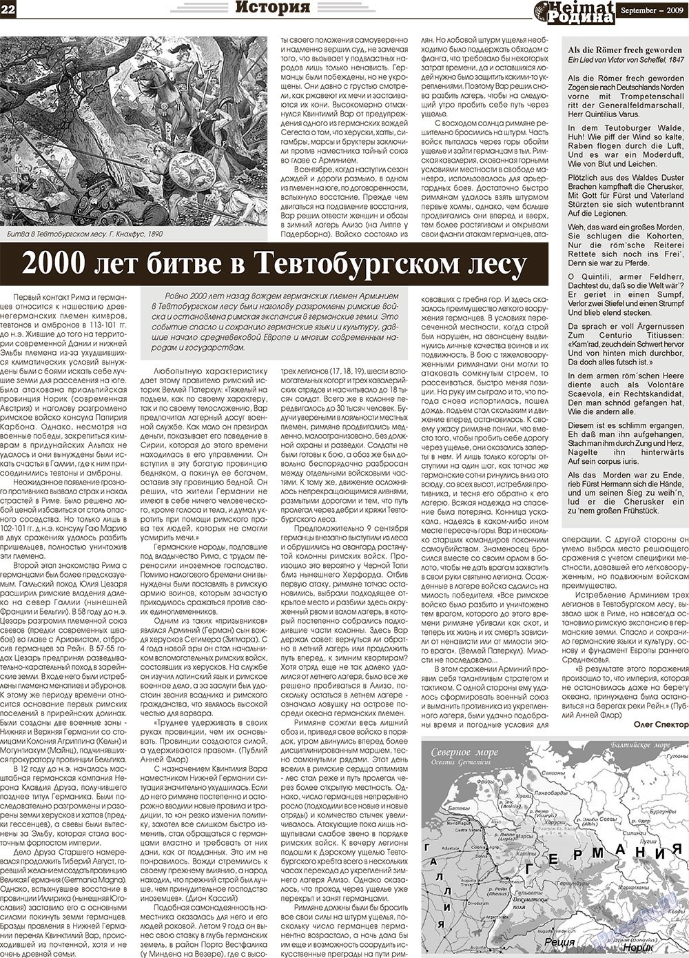 Heimat-Родина (газета). 2009 год, номер 9, стр. 22