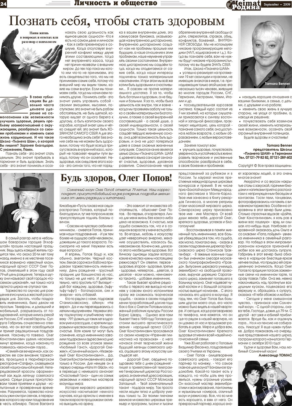 Heimat-Родина (газета). 2009 год, номер 9, стр. 24