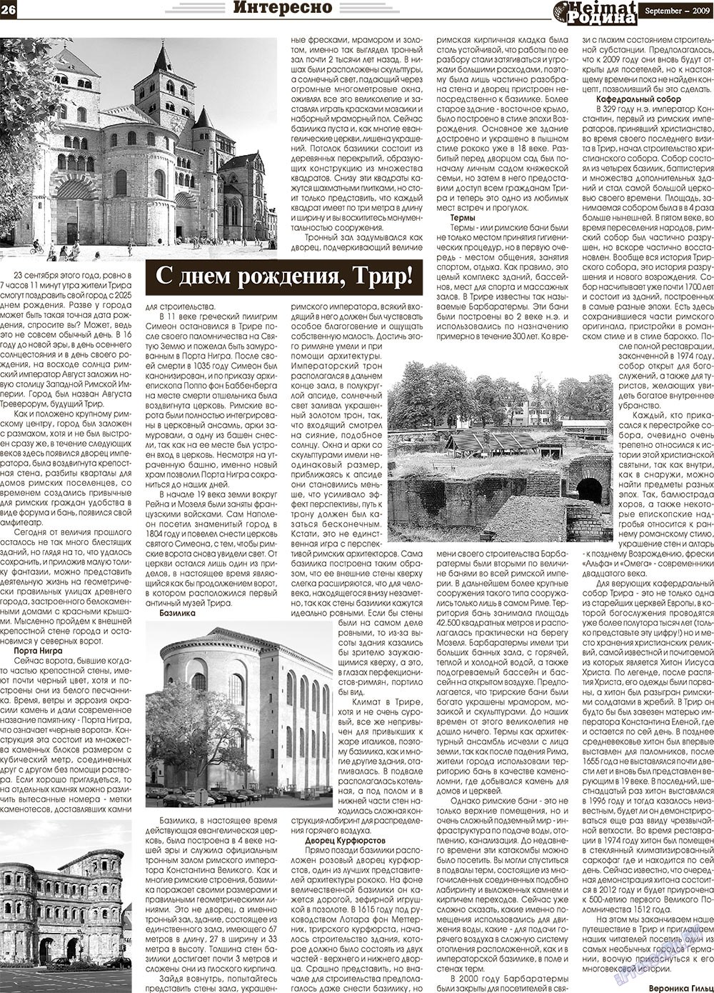 Heimat-Родина (газета). 2009 год, номер 9, стр. 26