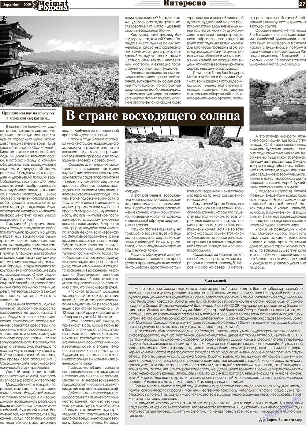 Heimat-Родина (газета). 2009 год, номер 9, стр. 27