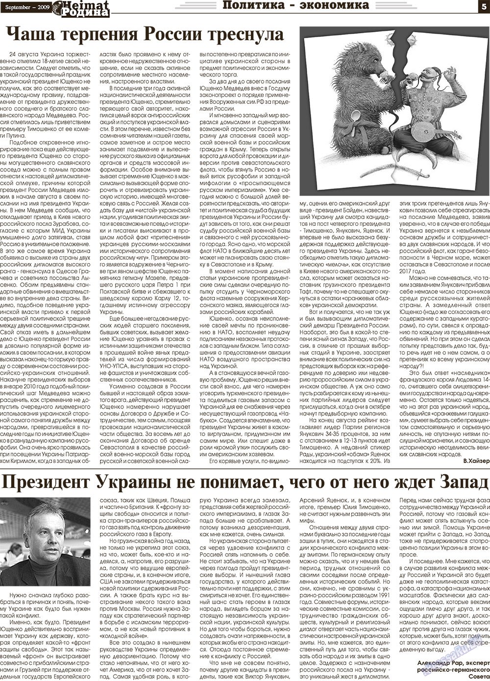 Heimat-Родина (газета). 2009 год, номер 9, стр. 5