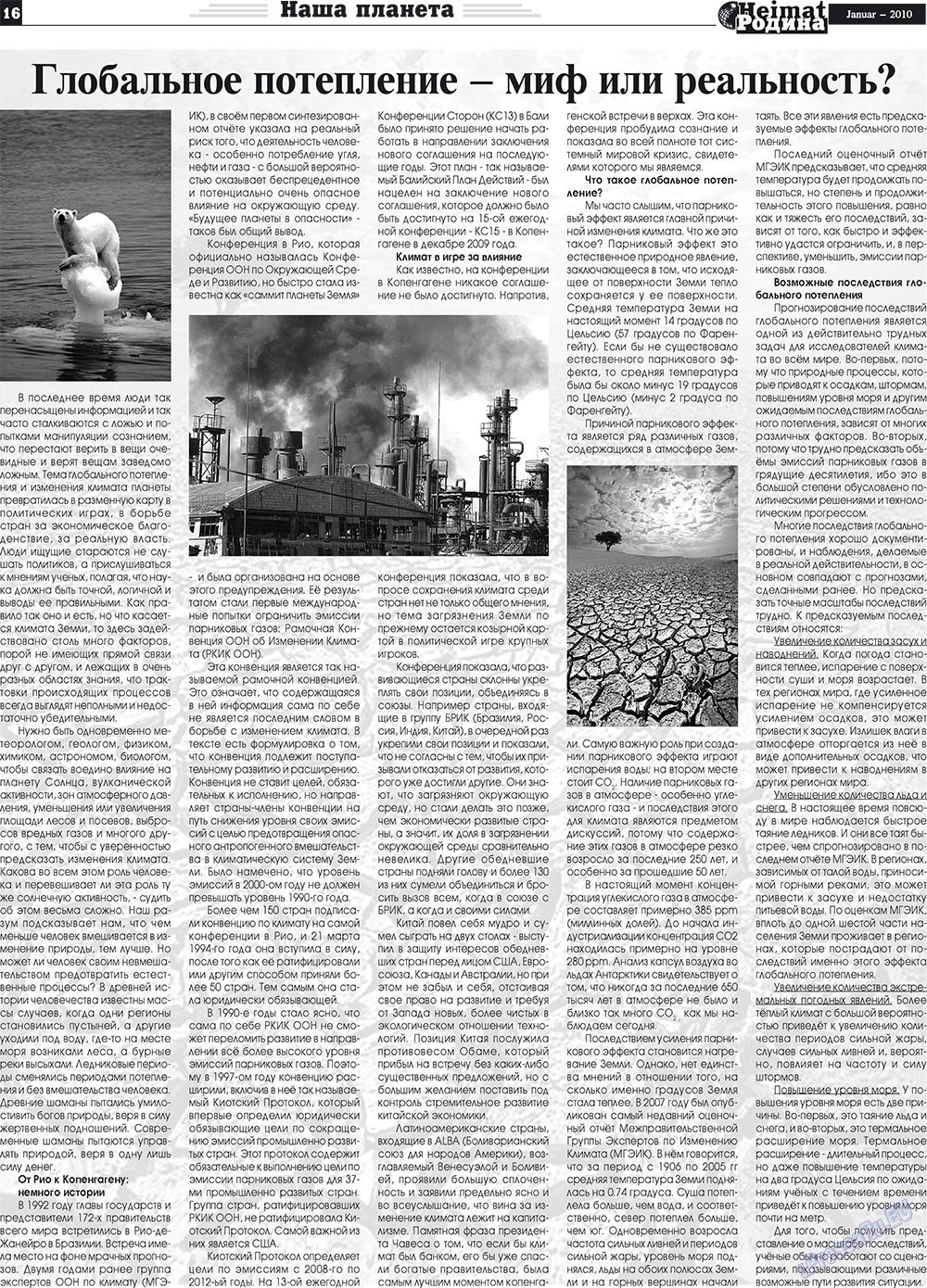 Heimat-Родина (газета). 2010 год, номер 1, стр. 16