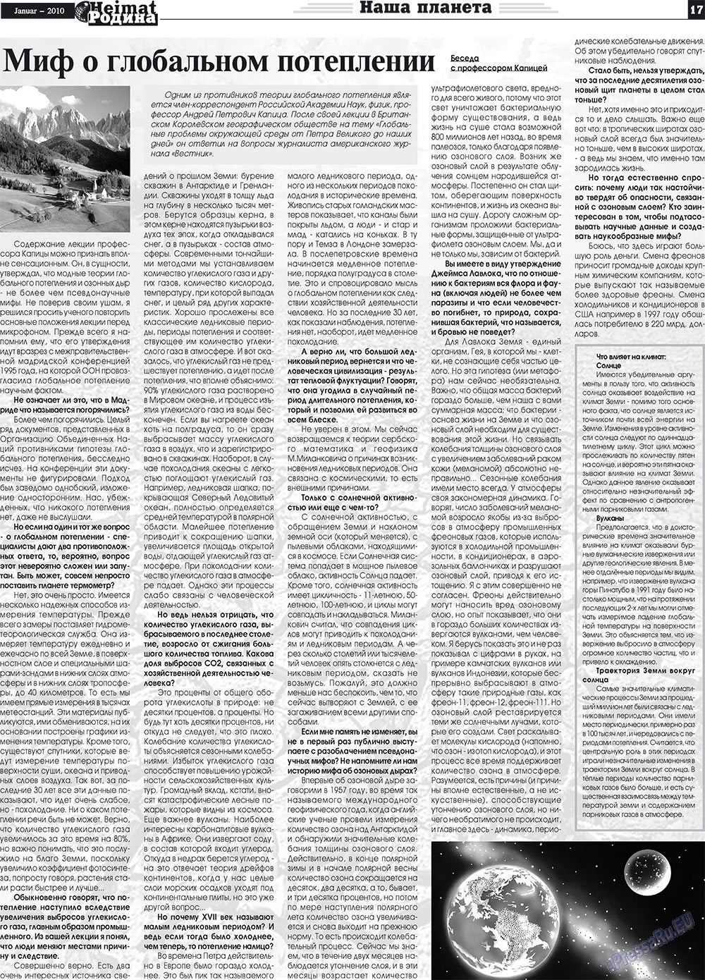 Heimat-Родина (газета). 2010 год, номер 1, стр. 17